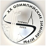 Russia, 3 roubles, 2006