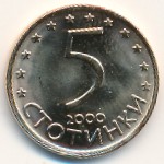 Болгария, 5 стотинок (2000–2002 г.)