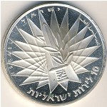 Israel, 10 lirot, 1967