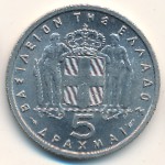 Греция, 5 драхм (1954–1965 г.)