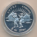 Ethiopia, 20 birr, 1998