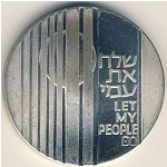 Israel, 10 lirot, 1971
