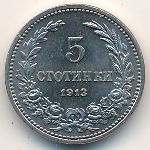 Болгария, 5 стотинок (1906–1913 г.)
