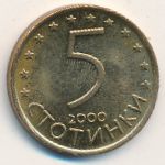 Болгария, 5 стотинок (2000 г.)