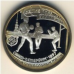 Россия, 1 рубль (1997 г.)