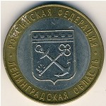 Russia, 10 roubles, 2005