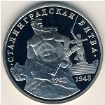 Россия, 3 рубля (1993 г.)