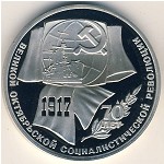 Soviet Union, 1 rouble, 1987