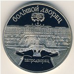 Soviet Union, 5 roubles, 1990