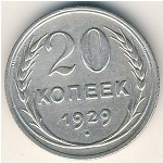 Soviet Union, 20 kopeks, 1924–1931