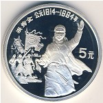 China, 5 yuan, 1991