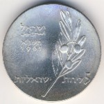 Israel, 5 lirot, 1961