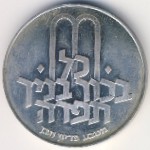 Israel, 10 lirot, 1972