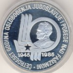 Yugoslavia, 5000 dinara, 1985