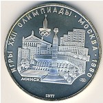 Soviet Union, 5 roubles, 1977