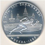 СССР, 5 рублей (1978 г.)