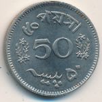 Pakistan, 50 paisa, 1963–1969
