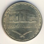 Sudan, 1 pound, 1987
