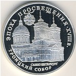Россия, 3 рубля (1992 г.)