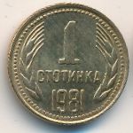 Bulgaria, 1 stotinka, 1981