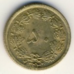 Iran, 50 dinars, 1953–1975