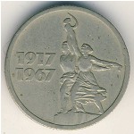 Soviet Union, 15 kopeks, 1967