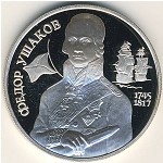 Россия, 2 рубля (1994 г.)