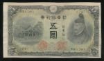 Япония, 5 иен (1943 г.)