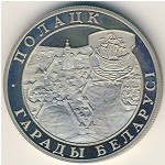 Беларусь, 1 рубль (1998 г.)