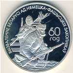 Беларусь, 20 рублей (2004 г.)