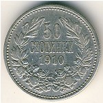 Болгария, 50 стотинок (1910 г.)