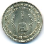 Индия, 5 рупий (2015 г.)