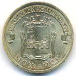 Russia, 10 roubles, 2015