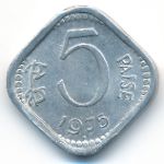 Индия, 5 пайс (1975 г.)