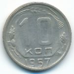 Soviet Union, 10 kopeks, 1957