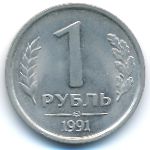 Soviet Union, 1 rouble, 1991