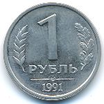 Soviet Union, 1 rouble, 1991