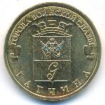 Россия, 10 рублей (2016 г.)