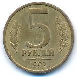 Россия, 5 рублей (1992 г.)