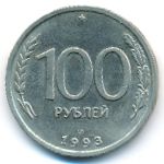 Россия, 100 рублей (1993 г.)