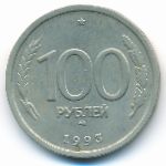 Россия, 100 рублей (1993 г.)