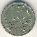 Soviet Union, 15 kopeks, 1961–1991