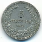 Болгария, 5 стотинок (1913 г.)