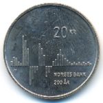 Норвегия, 20 крон (2016 г.)