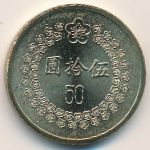 Тайвань, 50 юаней (1992–2000 г.)