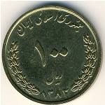 Iran, 100 rials, 2003–2006