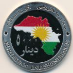 Курдистан., 5000 динаров (2014 г.)