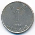 Гонконг, 1 доллар (1994 г.)