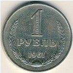 Soviet Union, 1 rouble, 1961