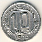Soviet Union, 10 kopeks, 1937–1946